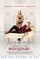 Мордекай (2015) HD