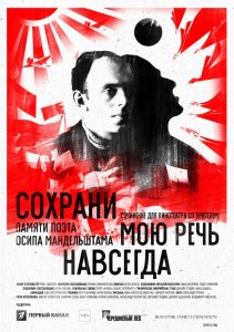 Сохрани мою речь навсегда (2015)