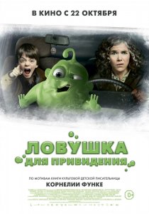 Ловушка для привидения (2015) HD