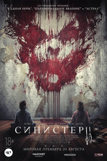 Синистер 2 (2015) HD