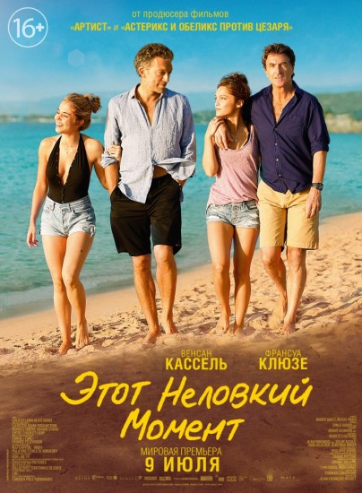 Этот неловкий момент (2015) HD