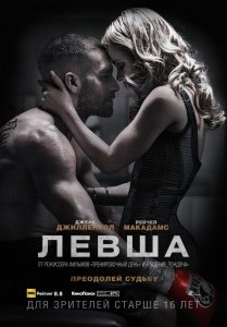 Левша (2015) HD