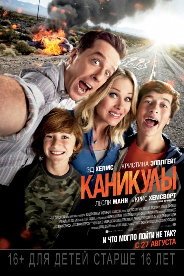 Каникулы (2015) HD