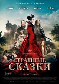 Страшные сказки (2015) HD