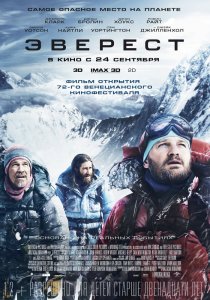 Эверест (2015) HD