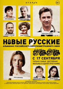 Новые русские 2 (2015) HD