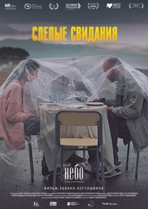 Слепые свидания (2013) HD