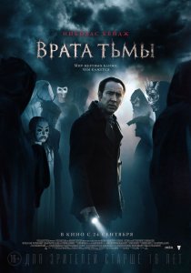 Врата тьмы (2015) HD