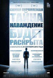 Наваждение (2015) HD