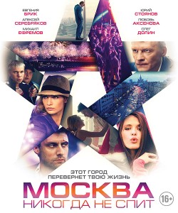 Москва никогда не спит (2015) HD