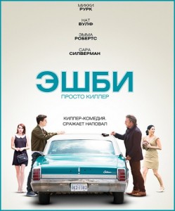 Эшби (2015) HD