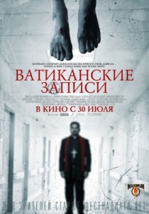 Ватиканские записи (2015) HD