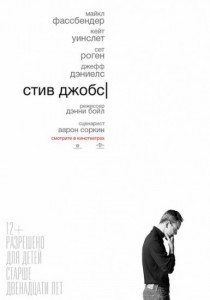 Стив Джобс (2015) HD