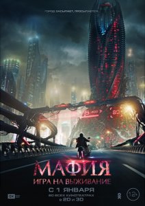 Мафия: Игра на выживание (2016) HD