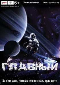 Главный (2015) HD