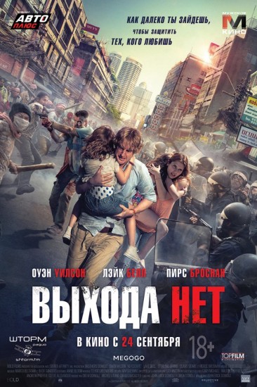 Выхода нет (2015) HD