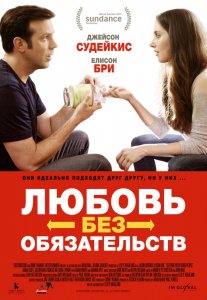 Любовь без обязательств (2015) HD