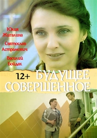 Будущее совершенное (2015) HD