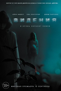 Видения (2015) HD