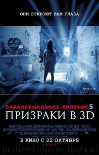 Паранормальное явление: Призраки (2015) HD