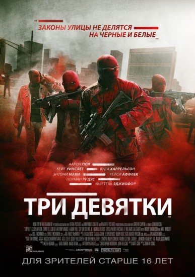 Три девятки (2016) HD