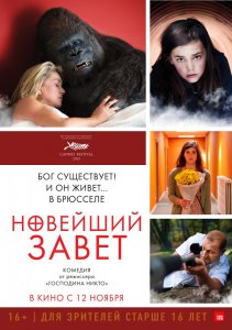 Новейший завет (2015) HD