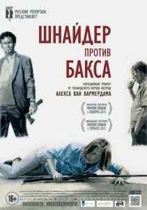 Шнайдер против Бакса (2015) HD