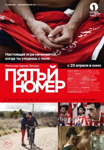 Пятый номер (2014) HD