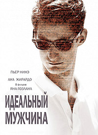 Идеальный мужчина (2015) HD