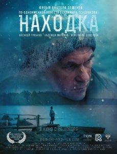 Находка (2015) HD