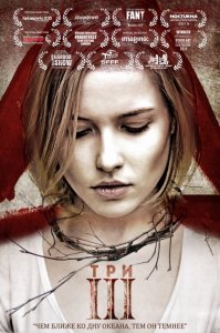 Три (2015) HD