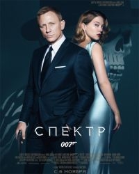 007: СПЕКТР (2015) HD