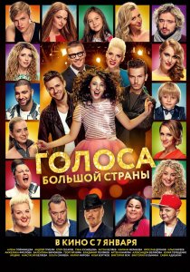 Голоса большой страны (2016) HD