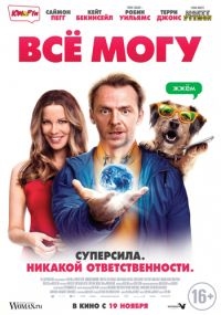 Все могу (2015) HD