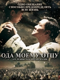 Международный рынок (2014) HD