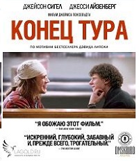 Конец тура (2015) HD