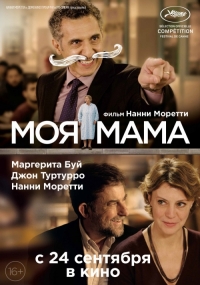 Моя мама (2015) HD