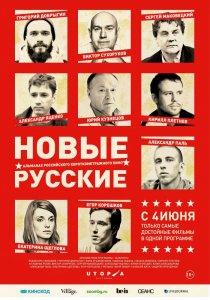 Новые русские (2015) HD