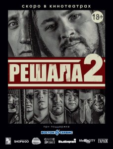 Решала 2 (2015) HD