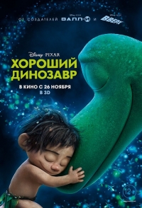 Хороший динозавр (2015) HD