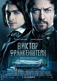 Виктор Франкенштейн (2015) HD