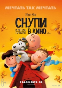 Снупи и мелочь пузатая в кино (2015) HD