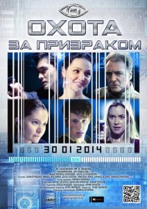 Охота за призраком (2014) HD