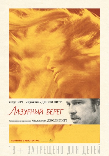 Лазурный берег (2015) HD