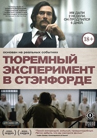 Тюремный эксперимент в Стэнфорде (2015) HD