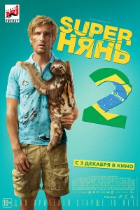 Superнянь 2 / Супернянь 2(2015) HD