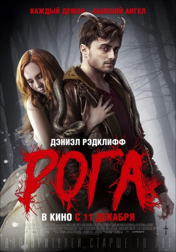 Рога (2014) HD