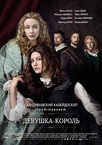 Девушка-король (2015) HD