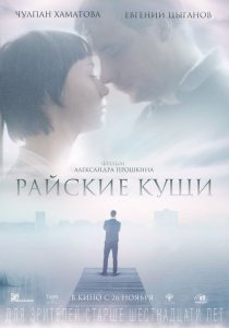 Райские кущи (2015) HD