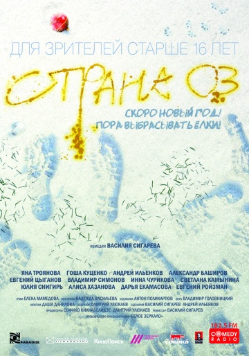 Страна ОЗ (2015) HD